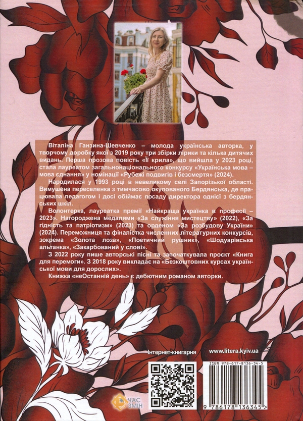 Бумажная книга «неОстанній день», автор Ганзина-Шевченко - фото №1