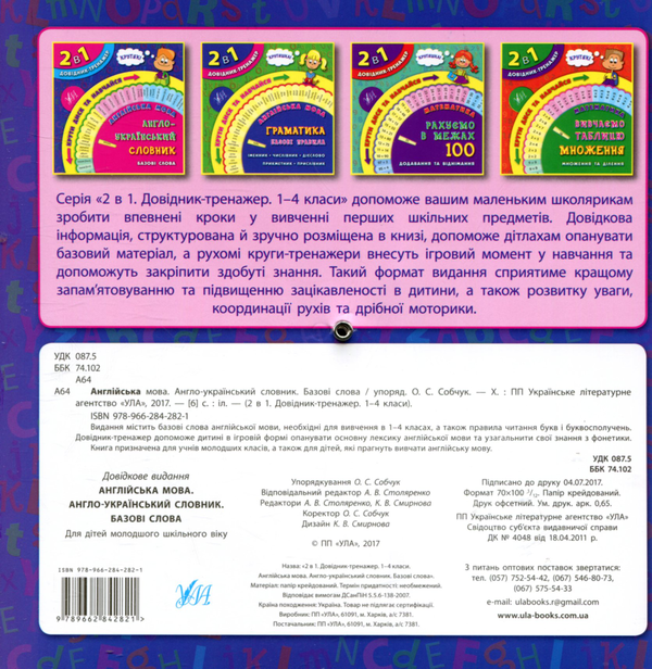 Бумажная книга «Англійська мова. Англо-український словник. Базові слова» - фото №1