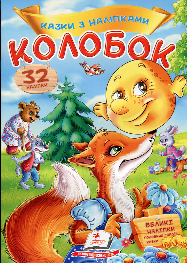 Паперова книга «Колобок» - фото №1