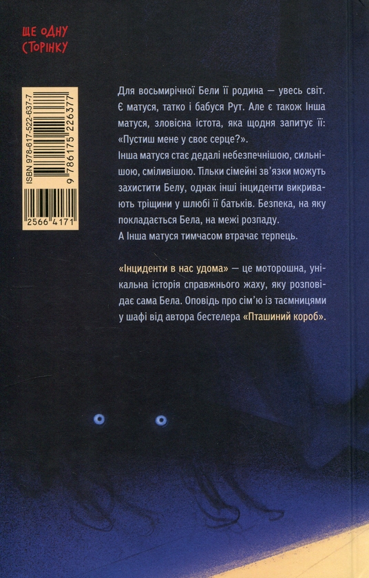 Паперова книга «Інциденти в нас удома», автор Джош Малерман - фото №1