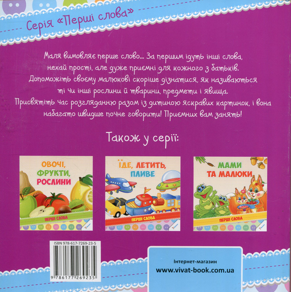 Бумажная книга «Тварини, риби, птахи, комахи» - фото №1