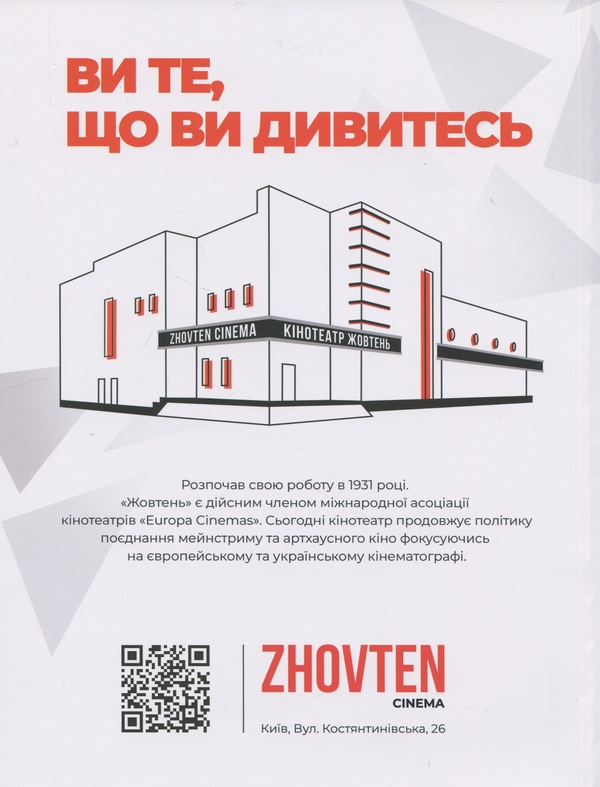 Бумажная книга «Журнал КІНО-КОЛО. Кінокритика як вона є. № 2 (40) осінь 2024» - фото №1