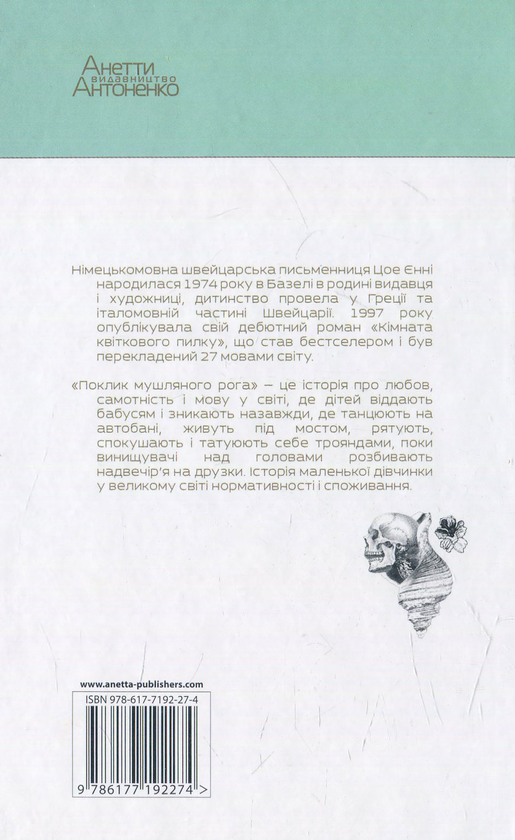 Электронная книга «Поклик мушляного рога», автор Зои Джене - фото №1