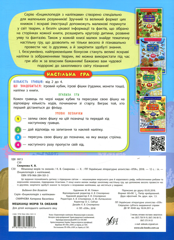 [object Object] «Мешканці морів та океанів», автор Екатерина Смирнова - фото №2 - миниатюра