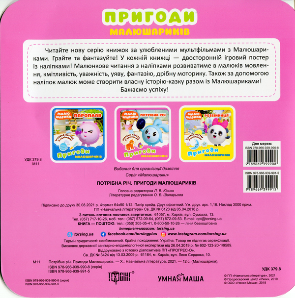 [object Object] «Пригоди Малюшариків. Потрібна річ», автор Людмила Киенко - фото №2 - миниатюра