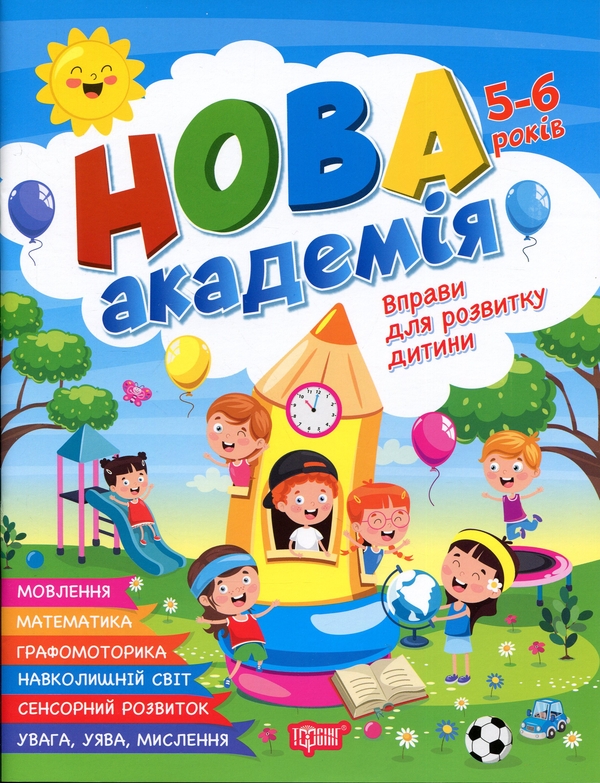 Вправи для розвитку дитини. 5- 6 років