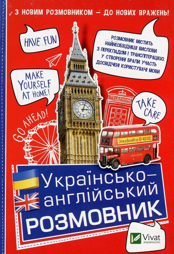 Книга Українсько-англійський розмовник