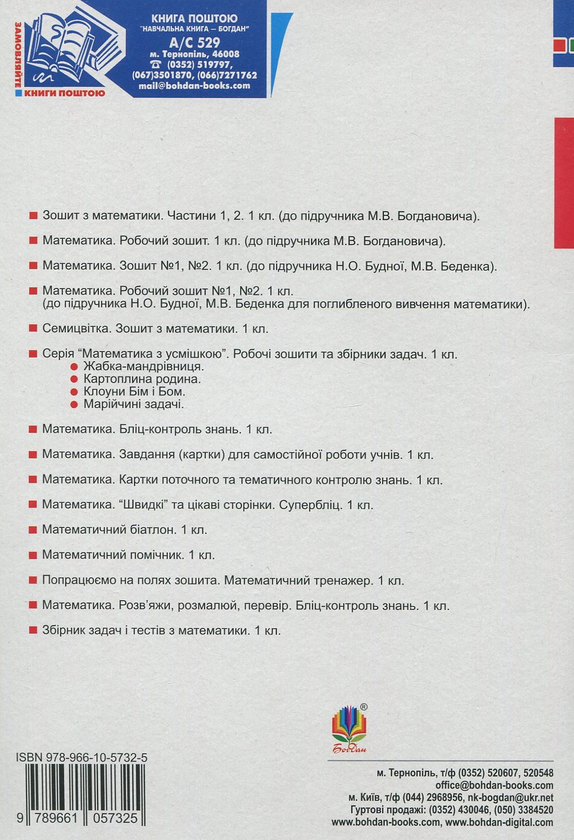 [object Object] «Я досліджую світ. 1 клас. Математика. Образотворче мистецтво. Технології. Робочий зошит», авторів Василь Гречук, Наталія Кіщук - фото №2 - мініатюра