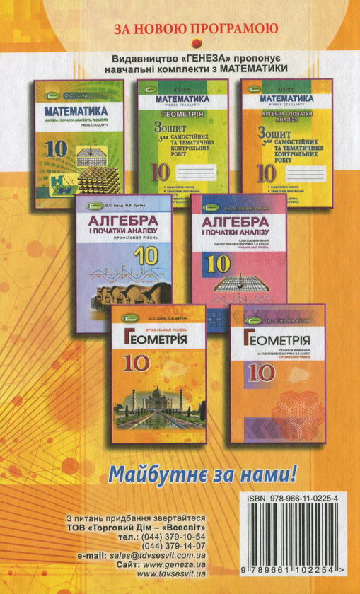 [object Object] «Геометрія. Підручник 10 клас (профільний рівень)», автор Александр Истер - фото №2 - миниатюра
