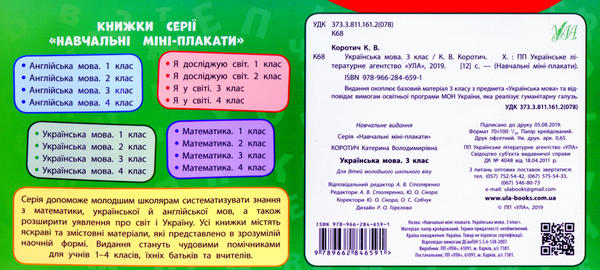 Паперова книга «Українська мова. 3 клас», автор Катерина Коротич - фото №1