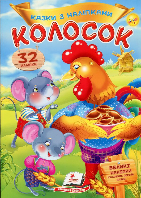 Паперова книга «Колосок» - фото №1