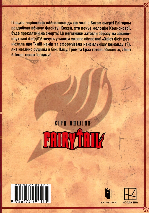 Паперова книга «Fairy Tail. Том 3», автор Хіро Машіма - фото №1