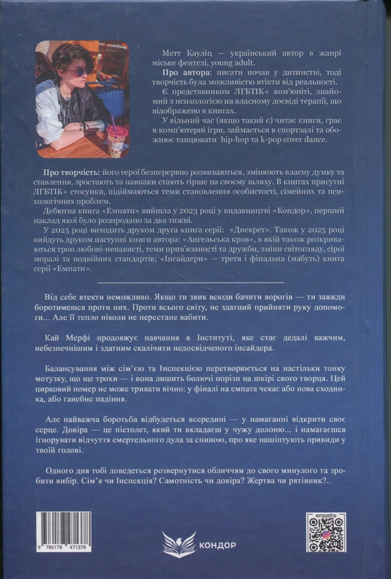 Бумажная книга «Дискрет», автор Мэтт Каулиц - фото №1
