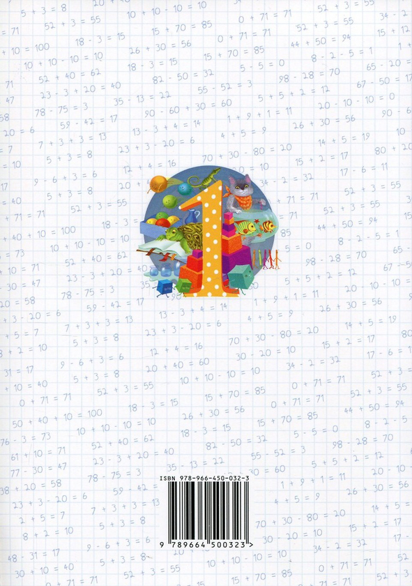 Паперова книга «Математика. 1 клас. У 2 частинах. Частина 1», авторів Ольга Гісь, Ірина Філяк - фото №1