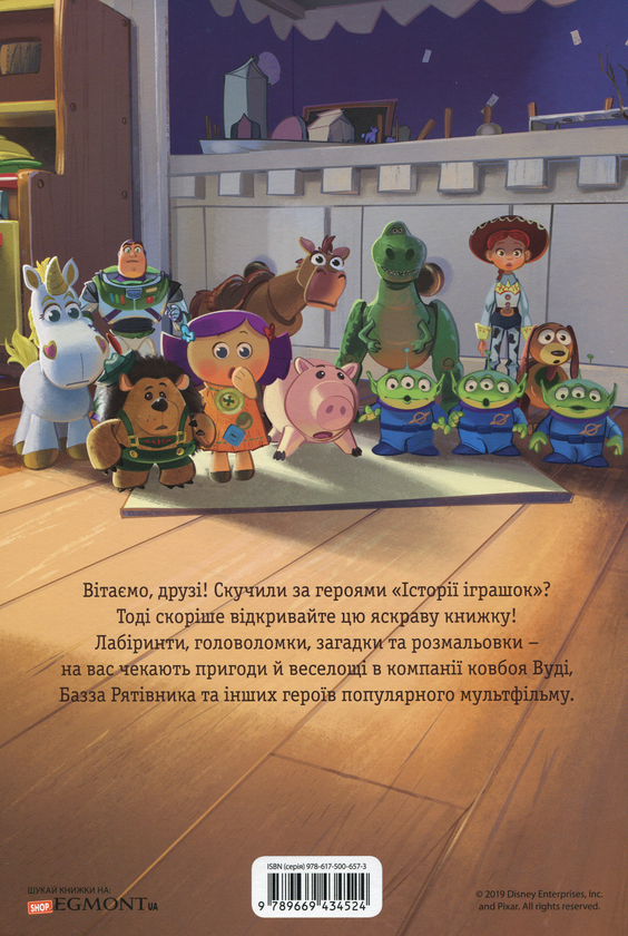Бумажная книга «Історія іграшок 4. Книжка-розвивайка ( + наліпки)» - фото №1