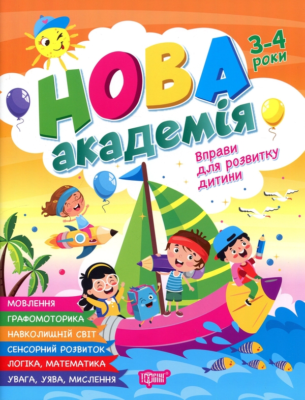Бумажная книга «Вправи для розвитку дитини. 3-4 роки», автор О. Ю. Головко - фото №1