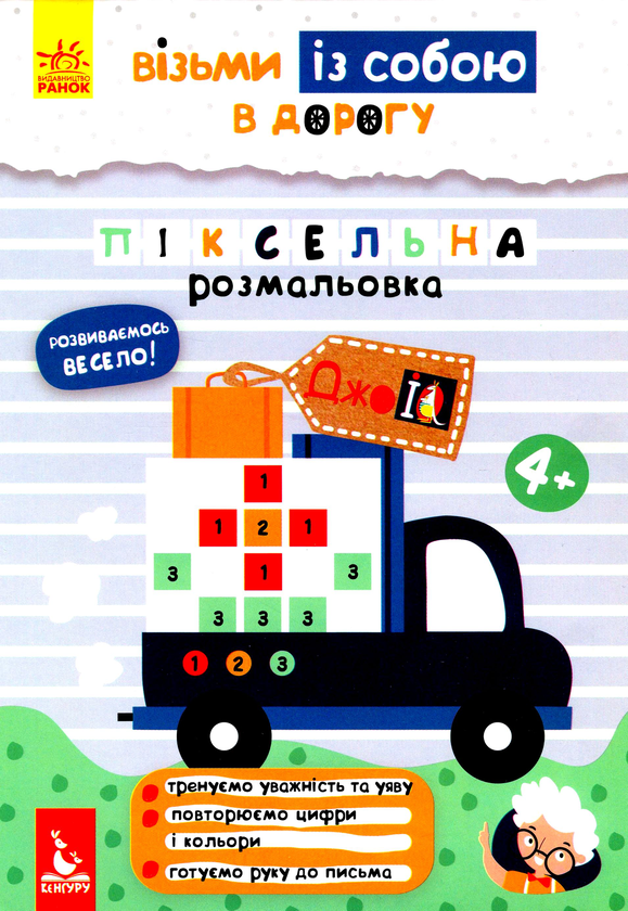 Піксельна розмальовка