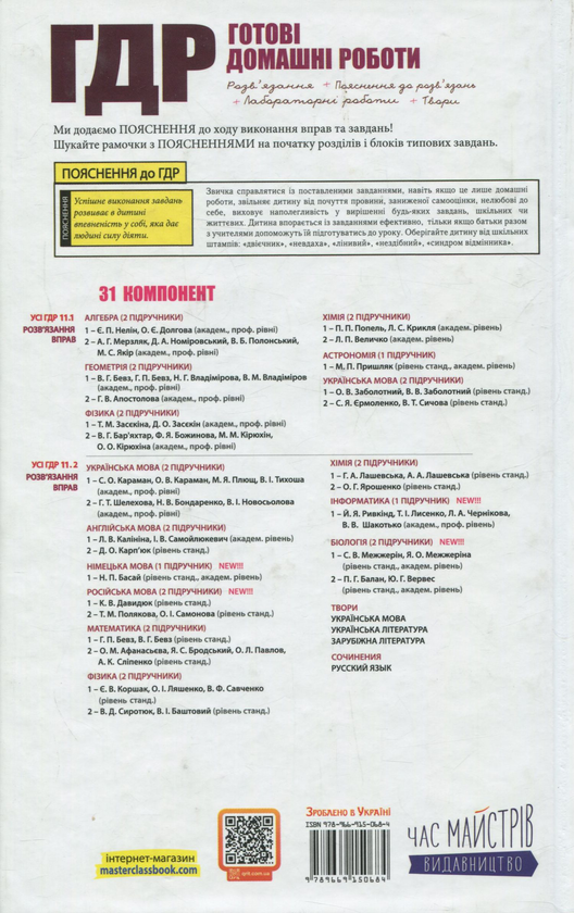 [object Object] «Усі ГДР. Готові домашні роботи та пояснення. 11 клас. У 2 томах. Том 1» - фото №2 - мініатюра