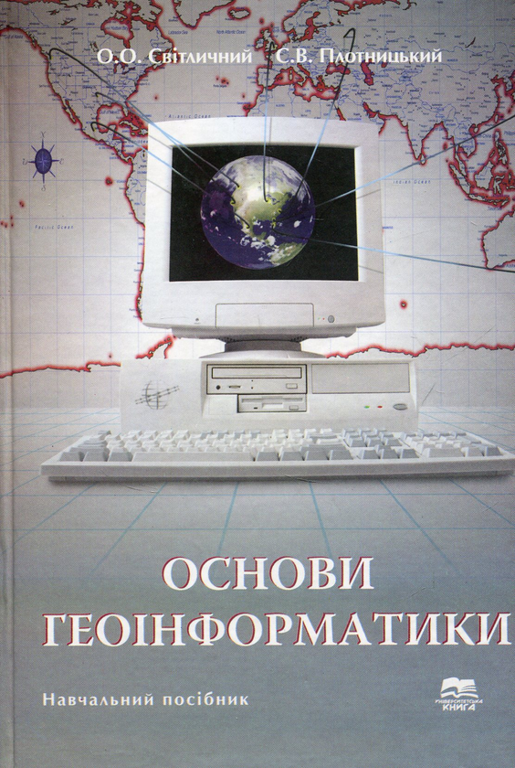 Книга Основи геоінформатики