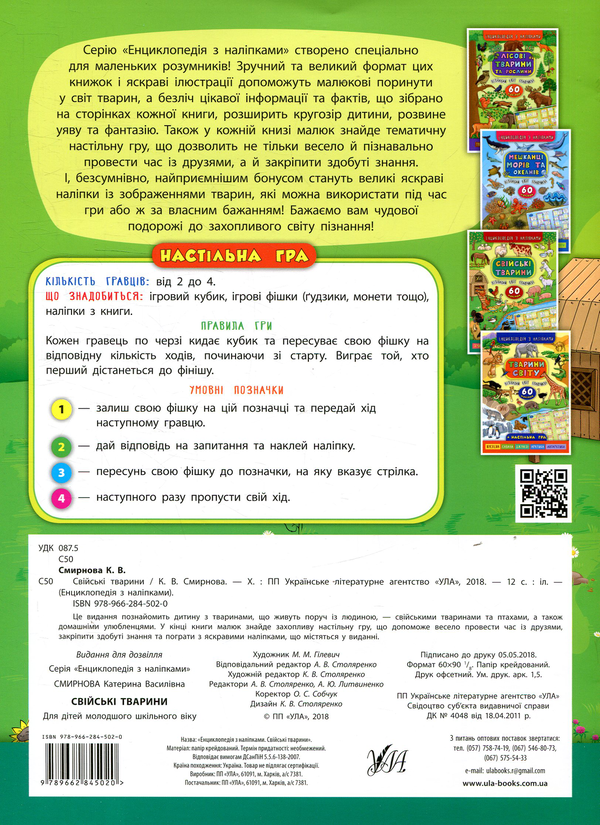 [object Object] «Свійські тварини», автор Екатерина Смирнова - фото №2 - миниатюра