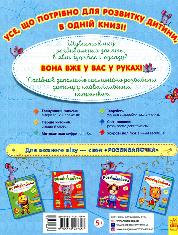 Паперова книга «Розвивалочка з котом Тарасиком. 5-6 років» - фото №1
