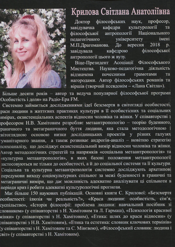 Бумажная книга «Краса людини в життєвих практиках культури», автор Светлана Крылова - фото №1