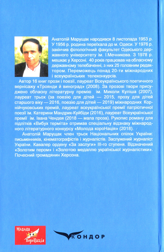 Бумажная книга «Вибух терміта. Комплект з 4-х книг», автор Анатолий Марущак - фото №1