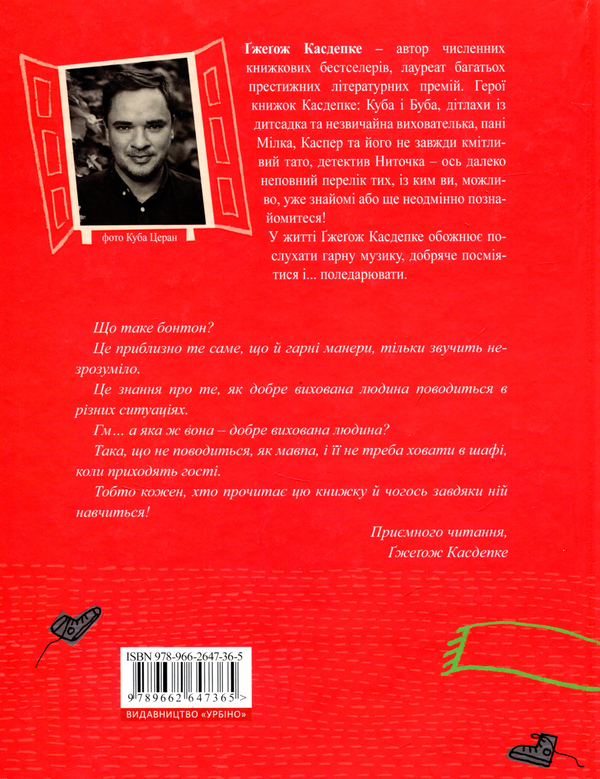 Бумажная книга «Бон чи тон, або гарні манери для дітей», автор Гжегож Касдепке - фото №1