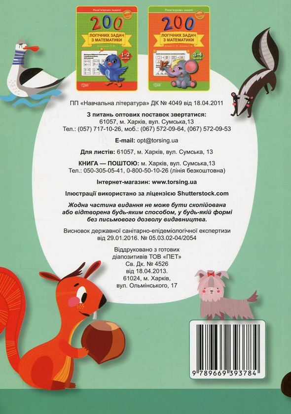 Бумажная книга «Горішки для розуму. Логіка. Збірник задач» - фото №1