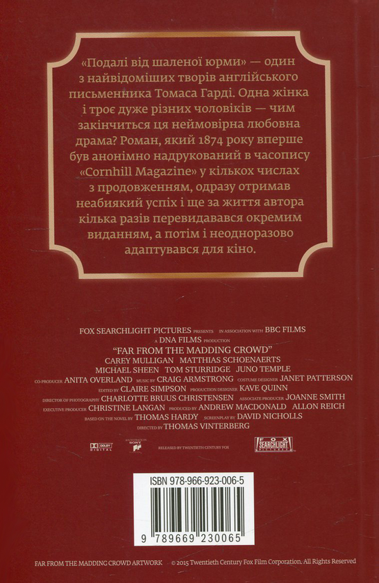 Бумажная книга «Подалі від шаленої юрми», автор Томас Харди - фото №1