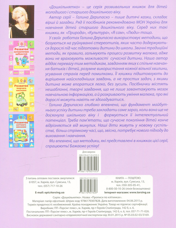 [object Object] «Прописи по клітинках», автор Галина Дерипаско - фото №2 - мініатюра