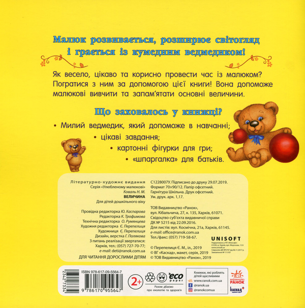 Бумажная книга «Величина», автор Нина Коваль - фото №1