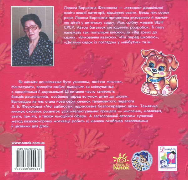 Бумажная книга «Розвиваємо уяву», автор Лариса Фесюкова - фото №1