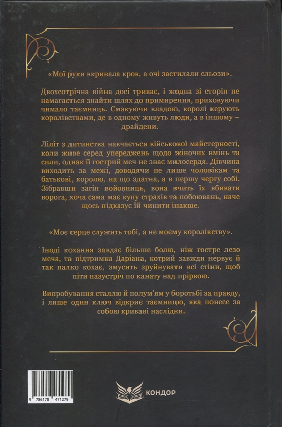 Бумажная книга «Остання перлина дракона», автор Луна Кім - фото №1