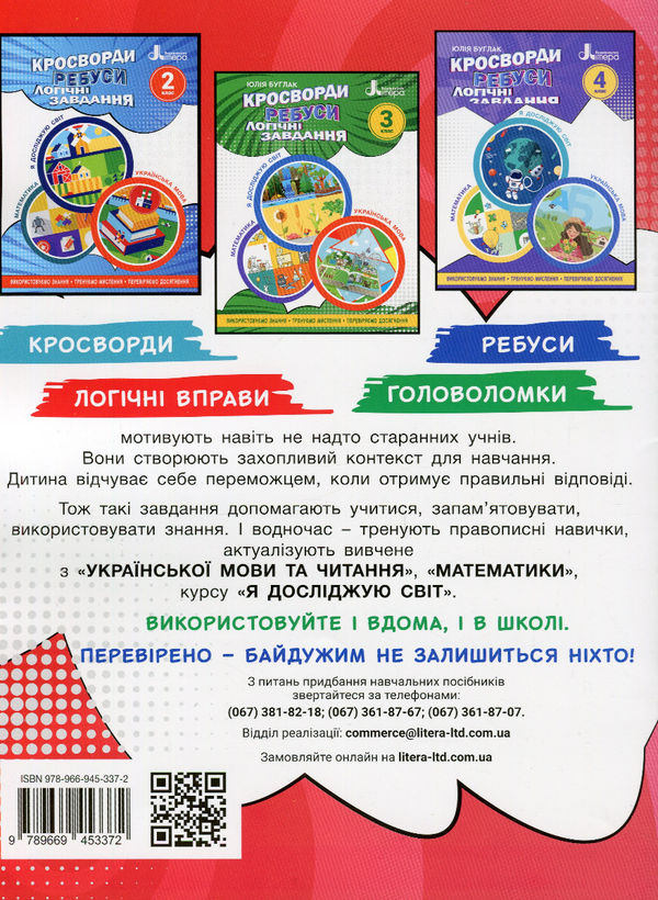 [object Object] «Кросворди, ребуси, логічні завдання. 1 клас», автор Олена Іщенко - фото №2 - мініатюра