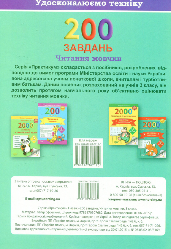 [object Object] «200 завдань. Читання мовчки. 3 клас», авторов Елена Скрипай, Ольга Седых - фото №2 - миниатюра