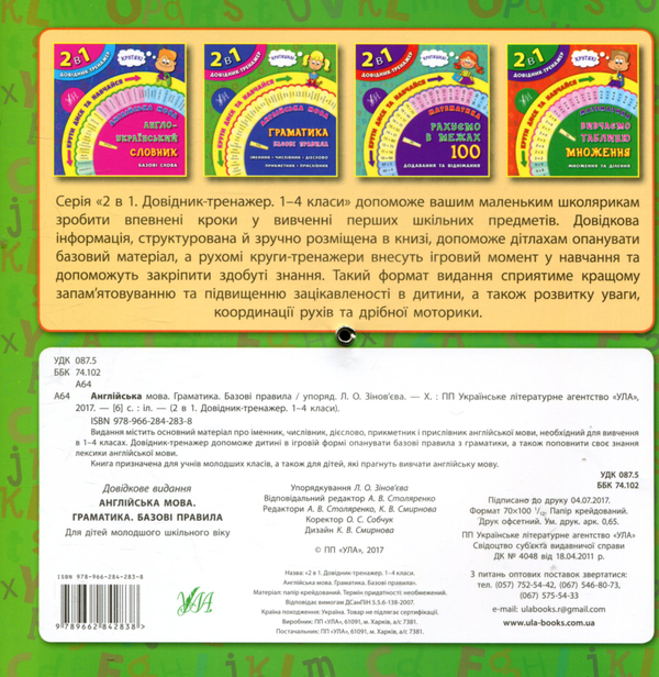Бумажная книга «Англійська мова. Граматика. Базові правила» - фото №1