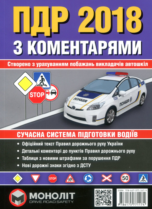 [object Object] «ПДР 2018 з коментарями та ілюстраціями» - фото №1
