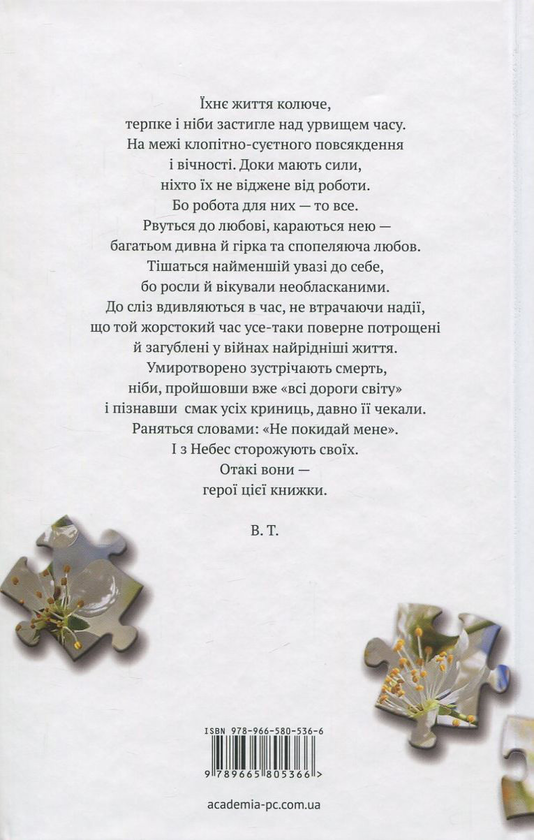 Бумажная книга «Терен зацвів», автор Дмитрий Кешеля - фото №1