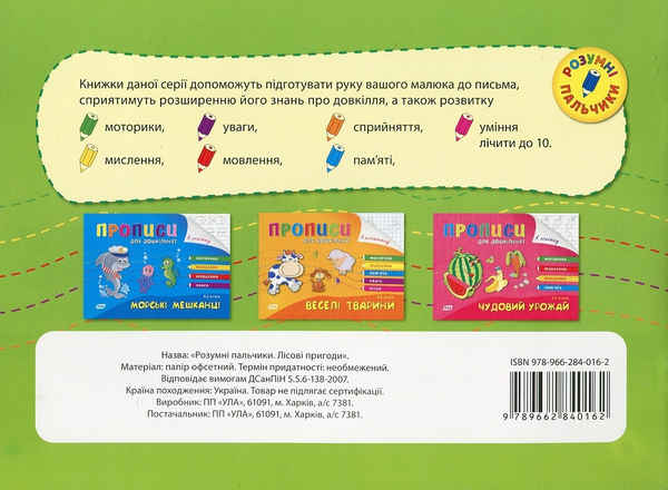 Паперова книга «Лісові пригоди», автор Наталія Леонова - фото №1