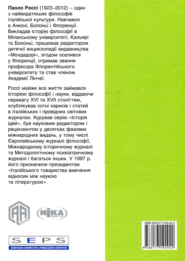 [object Object] «Смаки раю (комплект із 3 книг)», авторов Вольфганг Шивельбуш, Ари Турунен, Паоло Росси - фото №3 - миниатюра