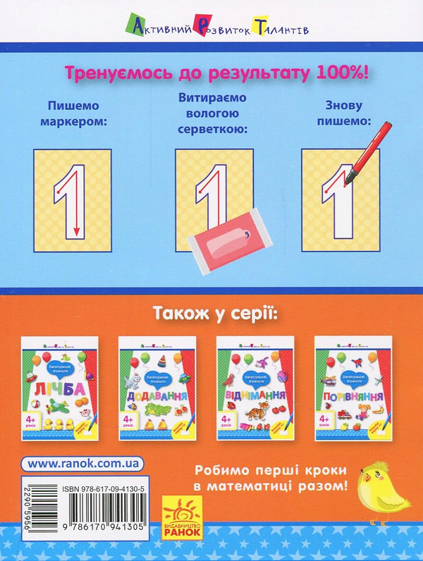 [object Object] «Віднімання. Багаторазові блокноти » - фото №2 - мініатюра