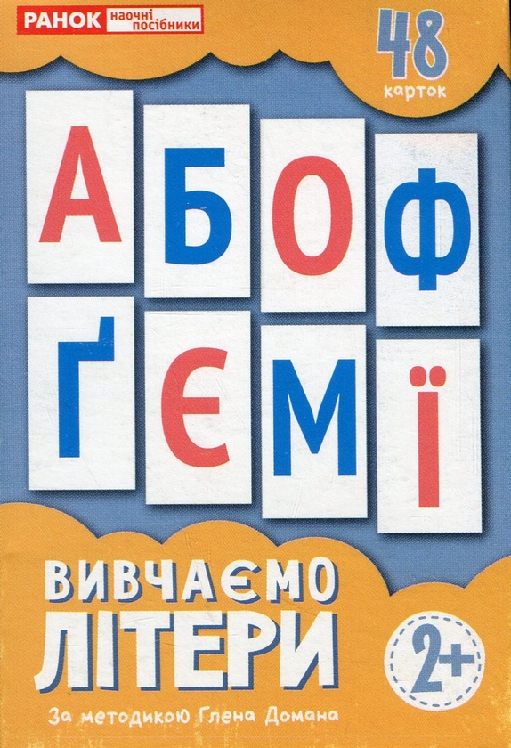 [object Object] «Набір карток за методикою Глена Домана «Вивчаємо літери»» - фото №1