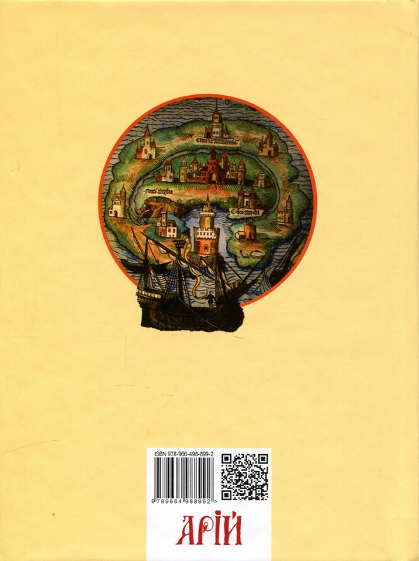 Бумажная книга «Утопія. Місто сонця», авторов Томас Мор, Томмазо Кампанелла - фото №1