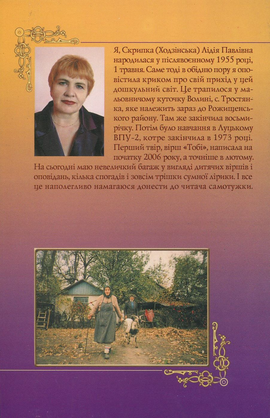 Паперова книга «Бабусина оповідка», автор Лідія Скрипка - фото №1