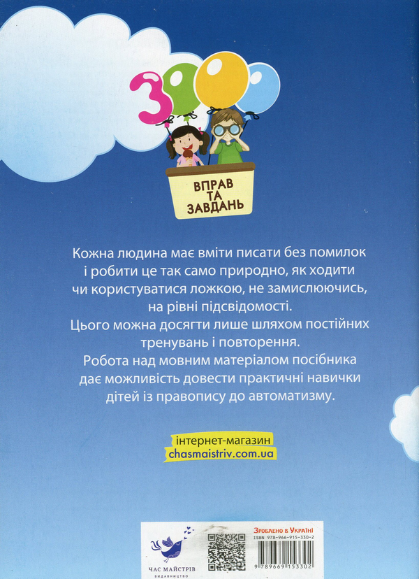Бумажная книга «Вправи та завдання. 3 клас (комплект із 3 книг)», авторов Екатерина Скрипник, Валентина Яцина, Вера Синельникова - фото №1