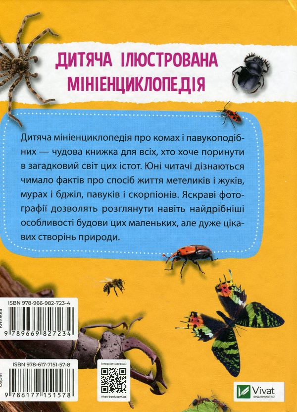 Бумажная книга «Мініенциклопедія. Комахи та павуки» - фото №1