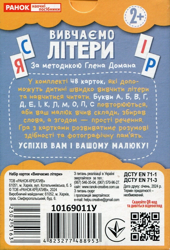 [object Object] «Набір карток за методикою Глена Домана «Вивчаємо літери»» - фото №3 - мініатюра