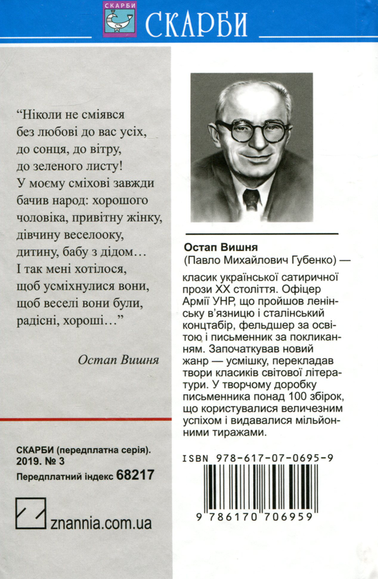 Бумажная книга «Моя автобіографія. Письменники. Вибрані твори.», автор Остап Вишня - фото №1