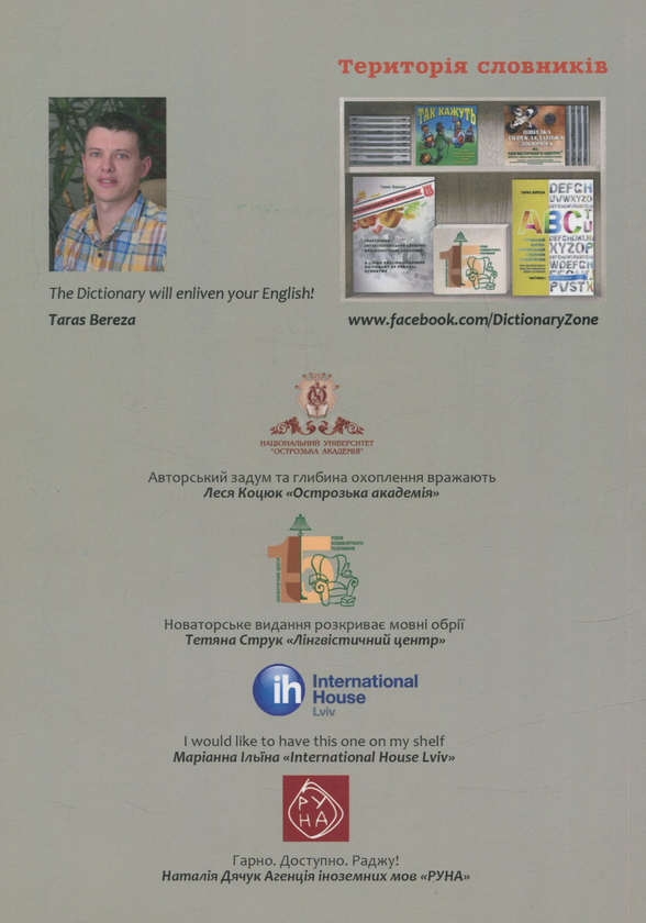 Бумажная книга «Словник англо-український навчальний до сніданку», автор Тарас Береза - фото №1
